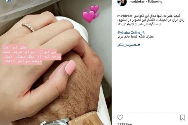 تبریک معاون رئیس جمهور برای ازدواج «کیمیا علیزاده»