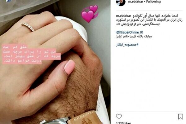 تبریک معاون رئیس جمهور برای ازدواج «کیمیا علیزاده»