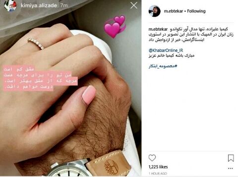 تبریک معاون رئیس جمهور برای ازدواج «کیمیا علیزاده»