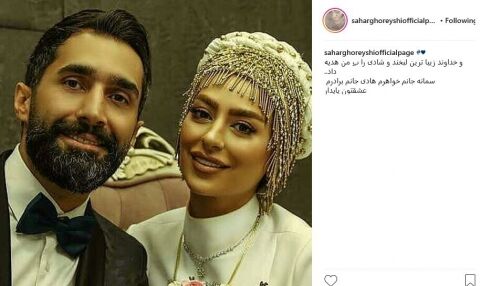 «سحر قریشى» برای ازدواج سمانه پاکدل چه نوشت؟