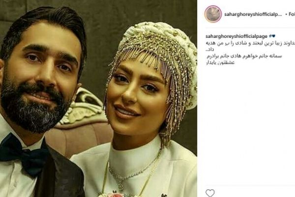 «سحر قریشى» برای ازدواج سمانه پاکدل چه نوشت؟