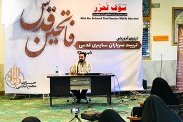 نخستین رویداد استارت‌آپی کشور با رویکرد آرمان فلسطین در مشهد برگزار شد