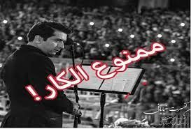 خواننده معروف ممنوع الکار شد