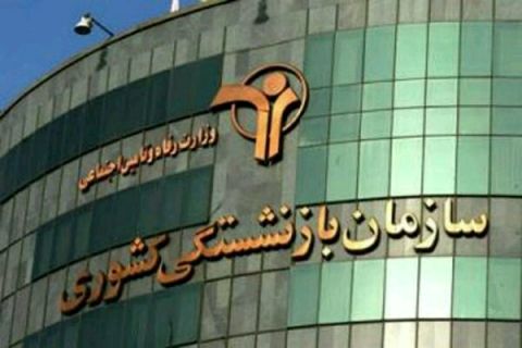 آخرین مهلت بازنشستگان برای ثبت نام وام ضروری ۵ میلیونی اعلام شد