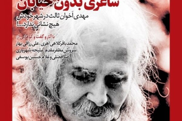 شماره جدید بارثاوا منتشر شد