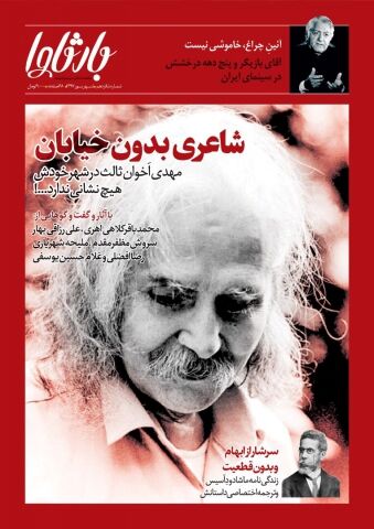 شماره جدید بارثاوا منتشر شد