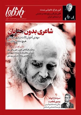 شماره جدید بارثاوا منتشر شد