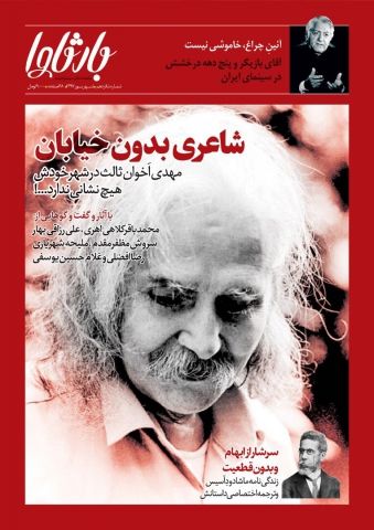 شماره جدید بارثاوا منتشر شد