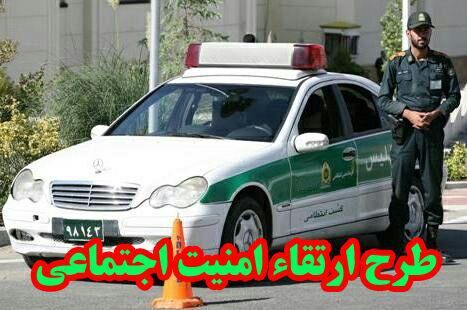 دستگیری 229 نفر در طرح ارتقاء امنیت اجتماعی