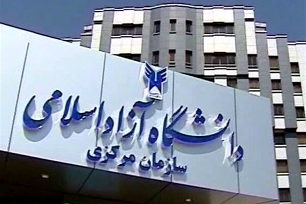 نتایج نهایی آزمون سراسری ۹۷ دانشگاه آزاد اعلام شد