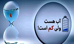 کاهش مصرف آب با تغییر رژیم غذایی