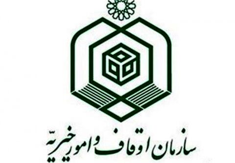 تفاهم‌نامه همکاری ادارات کل اوقاف و امور خیریه و کتاب‌خانه‌های عمومی