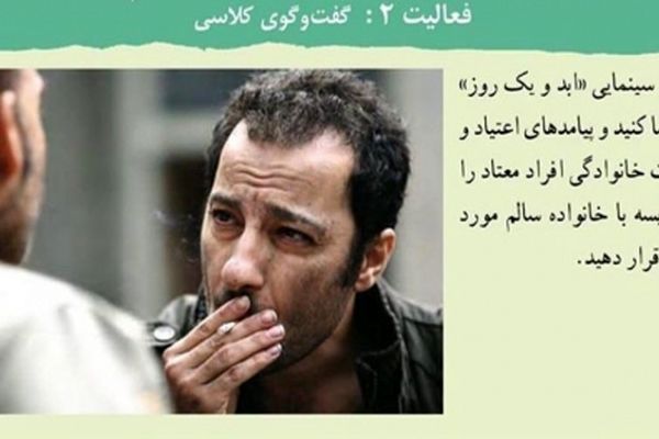 «ابد و یک روز» در کتاب‌های درسی دبیرستان