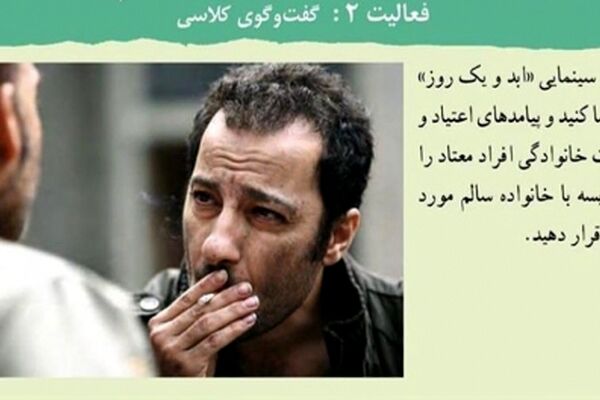 «ابد و یک روز» در کتاب‌های درسی دبیرستان