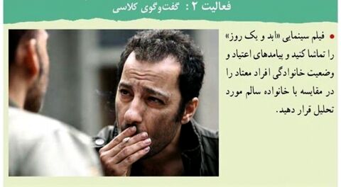 «ابد و یک روز» در کتاب‌های درسی دبیرستان