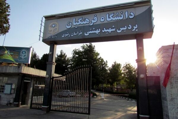 دوره کارشناسی دانشگاه فرهنگیان سه ساله شد