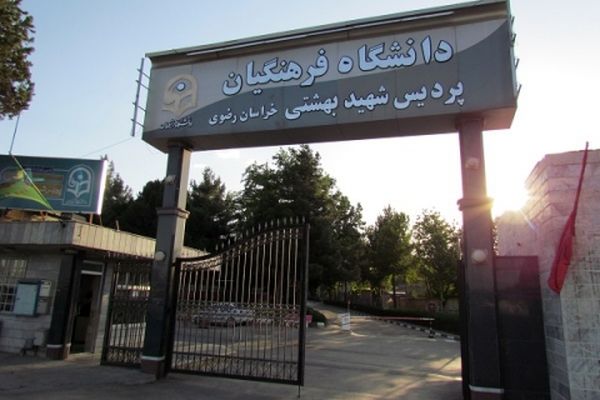 دوره کارشناسی دانشگاه فرهنگیان سه ساله شد