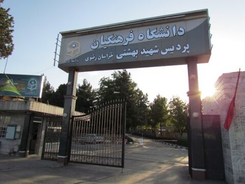 دوره کارشناسی دانشگاه فرهنگیان سه ساله شد