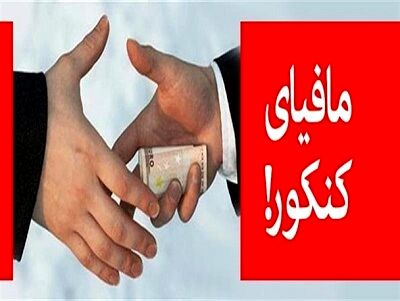 ردپای مافیای کنکور در کاهش تاثیر قطعی معدل در کنکور 98