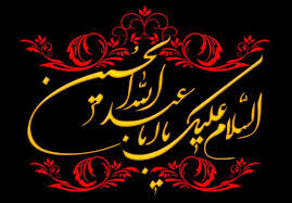 روز نهم محرم چگونه گذشت؟