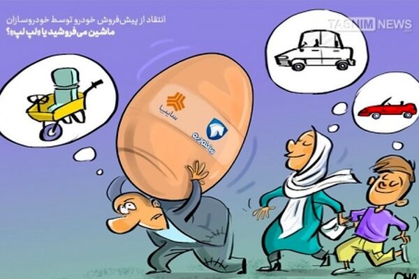 ماشین می‌فروشید یا «لپ لپ»؟!