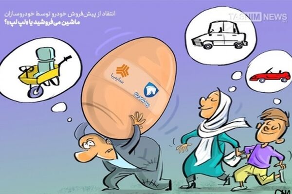 ماشین می‌فروشید یا «لپ لپ»؟!