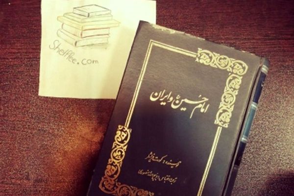 ذهن خیال‌پرداز ذبیح‌الله منصوری و رمانی درباره امام حسین(ع)