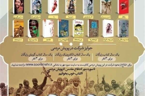 پویش مردمی انتخاب بهترین‌های دفاع مقدس آغاز شد