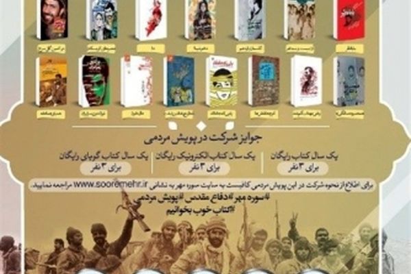 پویش مردمی انتخاب بهترین‌های دفاع مقدس آغاز شد