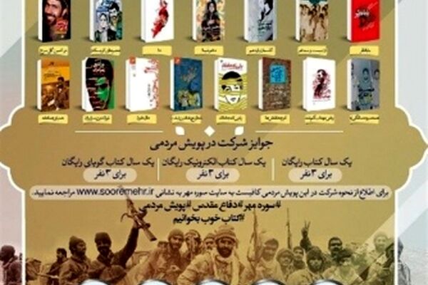 پویش مردمی انتخاب بهترین‌های دفاع مقدس آغاز شد