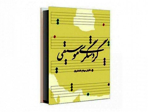 «گردشگری موسیقی»، نگاهی به نقش موسیقی در صنعت گردشگری