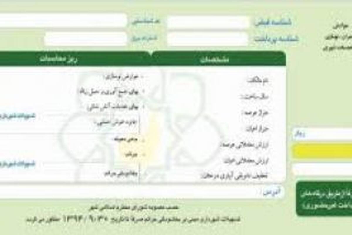 متوسط بدهی قبوض نوسازی، 35هزارتومان!