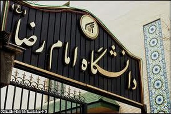 ویژه‌برنامه‌های دانشگاه امام رضا(ع) در هفته دفاع مقدس اعلام شد