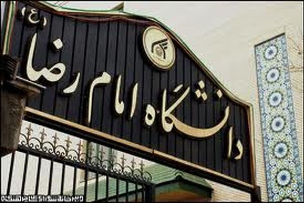 ویژه‌برنامه‌های دانشگاه امام رضا(ع) در هفته دفاع مقدس اعلام شد