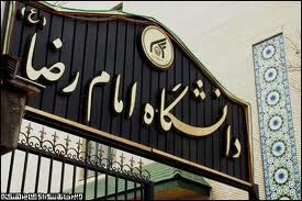 ویژه‌برنامه‌های دانشگاه امام رضا(ع) در هفته دفاع مقدس اعلام شد