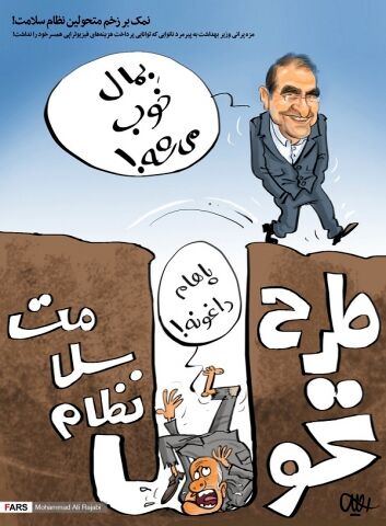 نمک بر زخم متحولین نظام سلامت!