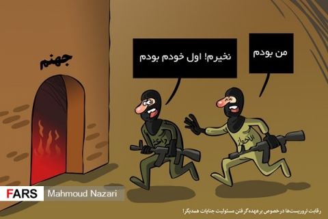 رقابت تروریست‌ها درخصوص برعهده‌گرفتن مسئولیت جنایات همدیگر!