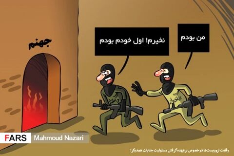 رقابت تروریست‌ها درخصوص برعهده‌گرفتن مسئولیت جنایات همدیگر!
