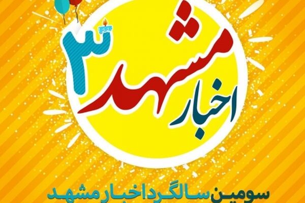 تریبون مردمی اخبار مشهد
