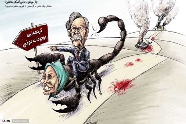 سخنرانی وکیل ترامپ در گردهمایی منافقین در نیوورک