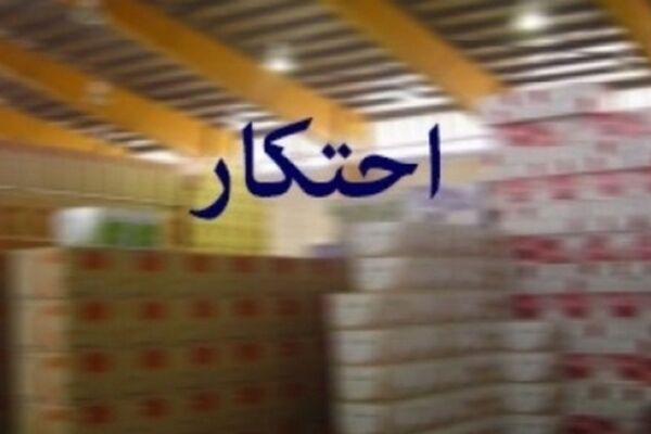 کشف ۱۸۰۰۰ پوشک و ۱۶۰۰۰ قوطی رب احتکار شده در خراسان رضوی