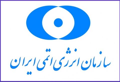 پاسخ سازمان انرژی اتمی به ادعای یک رسانه