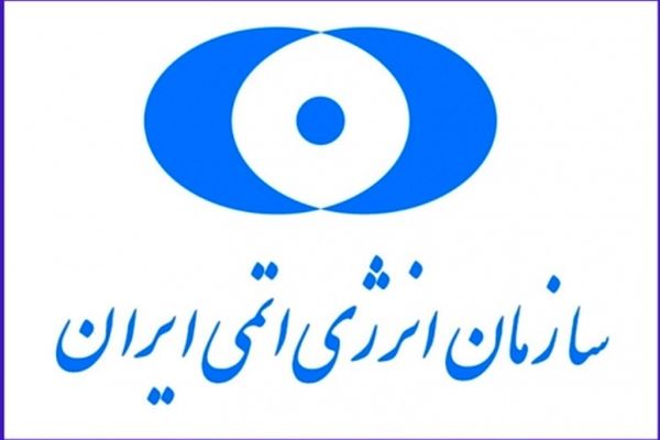 پاسخ سازمان انرژی اتمی به ادعای یک رسانه