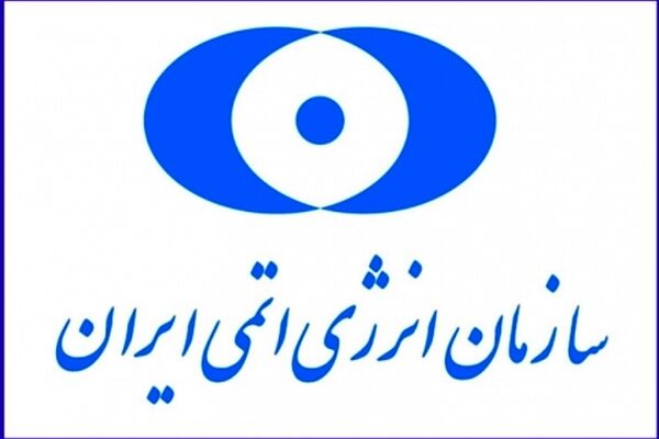 پاسخ سازمان انرژی اتمی به ادعای یک رسانه