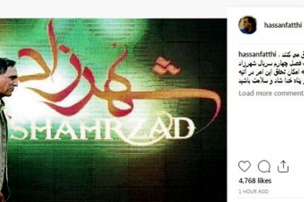 خبری خوش برای طرفداران سریال محبوب «شهرزاد»