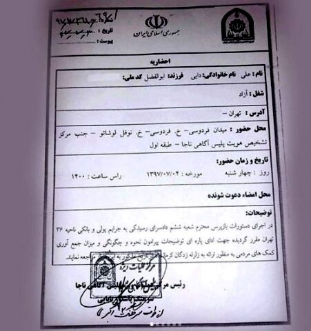 علی دایی به پلیس آگاهی احضار شد