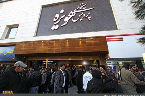 بازگشت «هویزه» به مجموعه سینماهای حوزه هنری