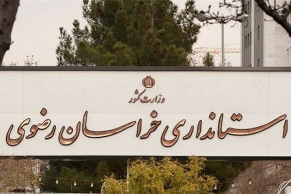 چه کسی استاندار خراسان رضوی می شود؟