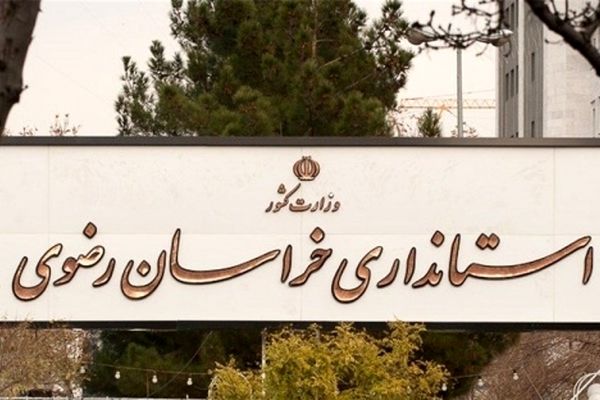 چه کسی استاندار خراسان رضوی می شود؟