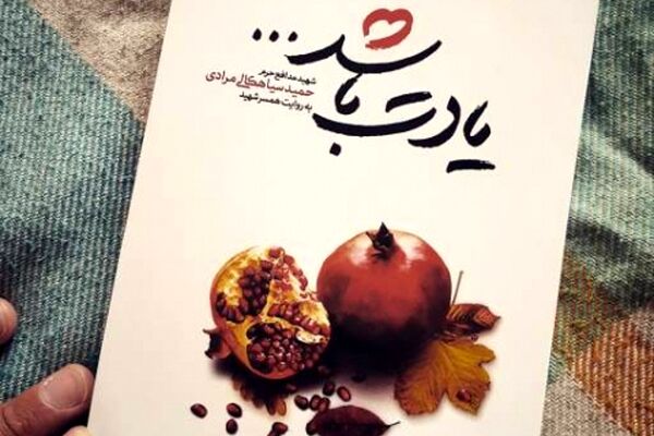 دعوت خاص نویسنده "یادت باشد" برای جشن امضاء کتابش